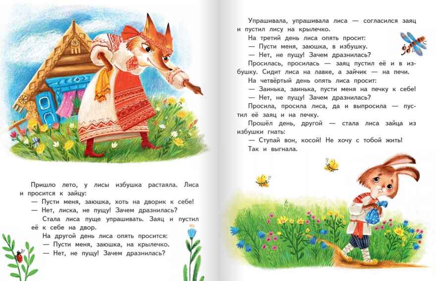 Заюшкина избушка. В обработке О. Капицы. , производитель Русское слово , ISBN 978-5-53302-773-1, № 3