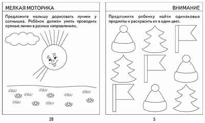 Рабочая тетрадь Проверяем знания дошкольника. 2 часть. Для детей 3-х лет, производитель «Весна-Дизайн» (ИП Бурдина С. В.), ISBN 200-0-00002-282-6№ 2