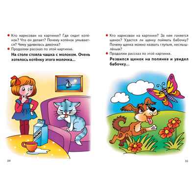 Развиваем навыки чтения и связной речи (для детей 4-6 лет). Бортникова Е.Ф. Готовимся к школе, производитель Литур , ISBN 978-5-97801-013-8№ 3