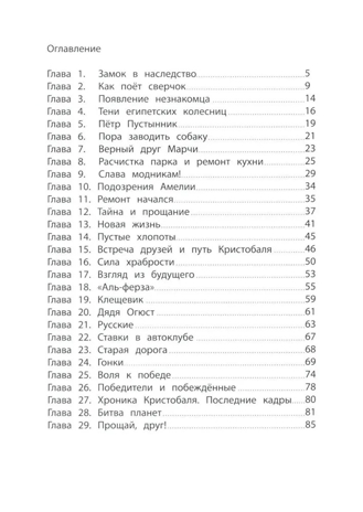 Замок с планеты Земля, производитель «Феникс-Премьер», ISBN 978-5-22240-191-0№ 2