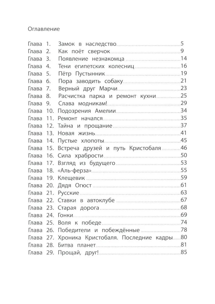 Замок с планеты Земля, производитель «Феникс-Премьер», ISBN 978-5-22240-191-0, № 2