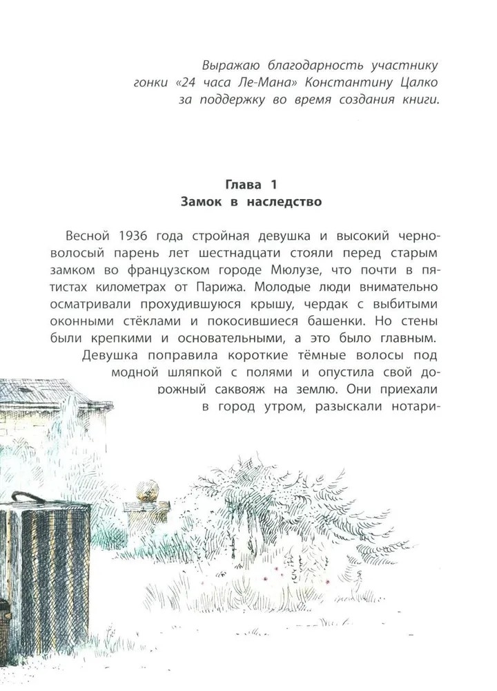Замок с планеты Земля, производитель «Феникс-Премьер», ISBN 978-5-22240-191-0, № 4
