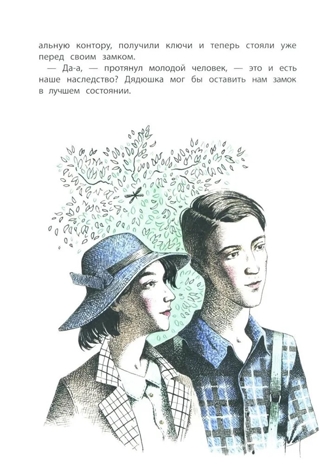 Замок с планеты Земля, производитель «Феникс-Премьер», ISBN 978-5-22240-191-0№ 5