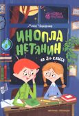 Инопланетянин из 2 &quot;А&quot; класса: краткий путеводитель по планете Земля, производитель «Феникс-Премьер», ISBN 978-5-22241-746-1, № 1