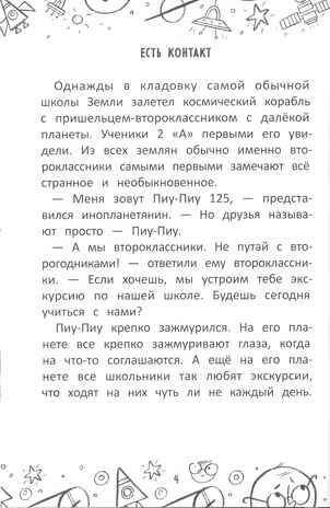 Инопланетянин из 2 &quot;А&quot; класса: краткий путеводитель по планете Земля, производитель «Феникс-Премьер», ISBN 978-5-22241-746-1№ 2