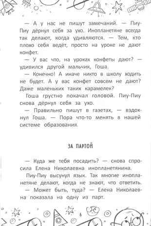 Инопланетянин из 2 &quot;А&quot; класса: краткий путеводитель по планете Земля, производитель «Феникс-Премьер», ISBN 978-5-22241-746-1№ 4