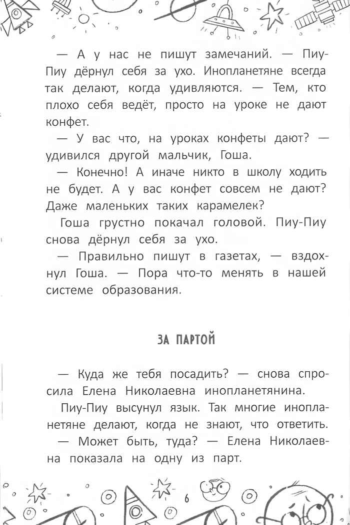 Инопланетянин из 2 &quot;А&quot; класса: краткий путеводитель по планете Земля, производитель «Феникс-Премьер», ISBN 978-5-22241-746-1, № 4