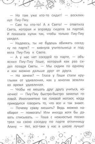 Инопланетянин из 2 &quot;А&quot; класса: краткий путеводитель по планете Земля, производитель «Феникс-Премьер», ISBN 978-5-22241-746-1№ 5