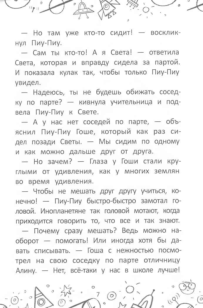 Инопланетянин из 2 &quot;А&quot; класса: краткий путеводитель по планете Земля, производитель «Феникс-Премьер», ISBN 978-5-22241-746-1, № 5
