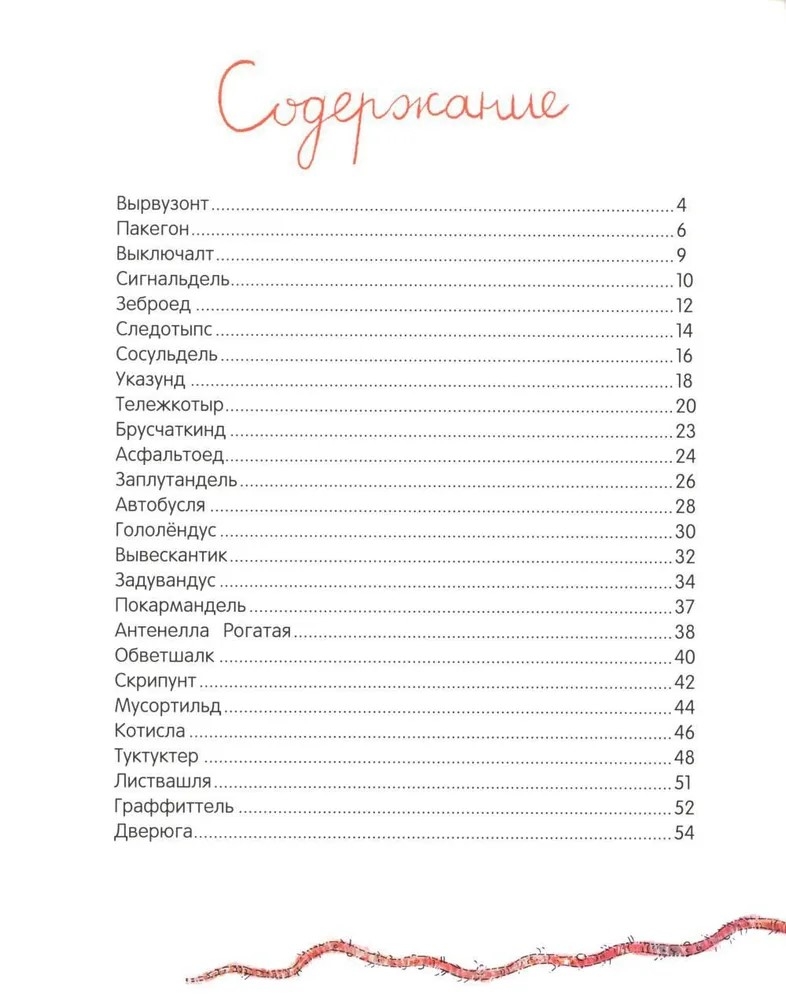 Книга чудУЛИщ, производитель «Феникс-Премьер», ISBN 978-5-22236-115-3, № 2