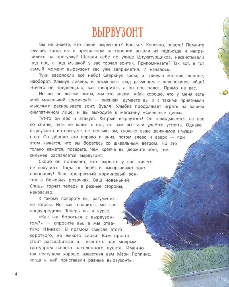 Книга чудУЛИщ, производитель «Феникс-Премьер», ISBN 978-5-22236-115-3, № 4
