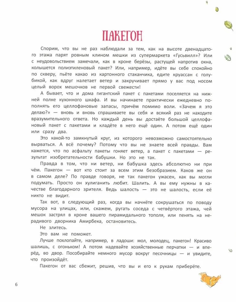 Книга чудУЛИщ, производитель «Феникс-Премьер», ISBN 978-5-22236-115-3, № 6