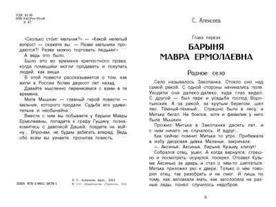 Внек.Чтение. История крепостного мальчика Алексеев С.П., производитель Стрекоза , ISBN 978-5-99515-070-1№ 3