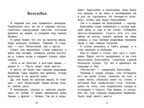 Капитан Клюквин и другие рассказы. Коваль Ю. Внеклассное чтение, производитель Стрекоза , ISBN 978-5-99515-044-2, № 4