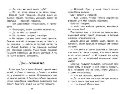 Внек.Чтение. Каша из топора, производитель Стрекоза , ISBN 978-5-99515-200-2№ 2