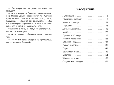 Внек.Чтение. Каша из топора, производитель Стрекоза , ISBN 978-5-99515-200-2№ 4