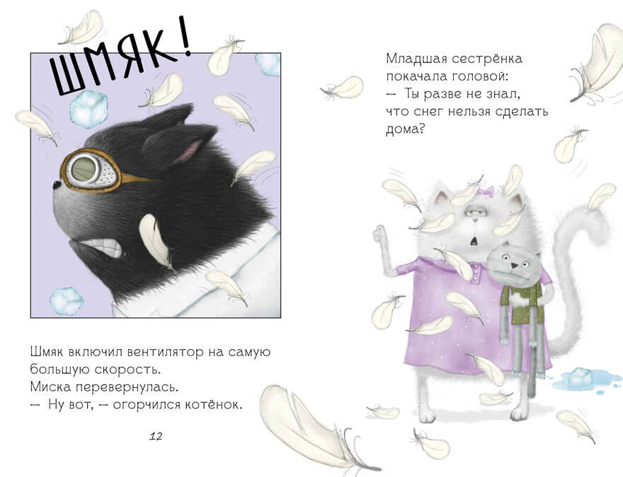 Котенок Шмяк (мягкая обложка). Котёнок Шмяк. Падай, снежок!/Скоттон Р., производитель Клевер (Clever) , ISBN 978-5-00211-590-7, № 2