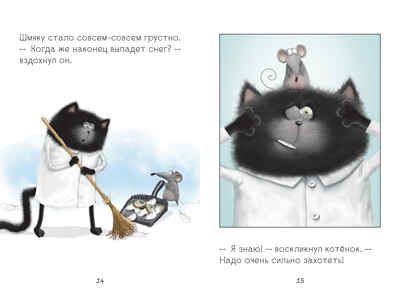 Котенок Шмяк (мягкая обложка). Котёнок Шмяк. Падай, снежок!/Скоттон Р., производитель Клевер (Clever) , ISBN 978-5-00211-590-7№ 3