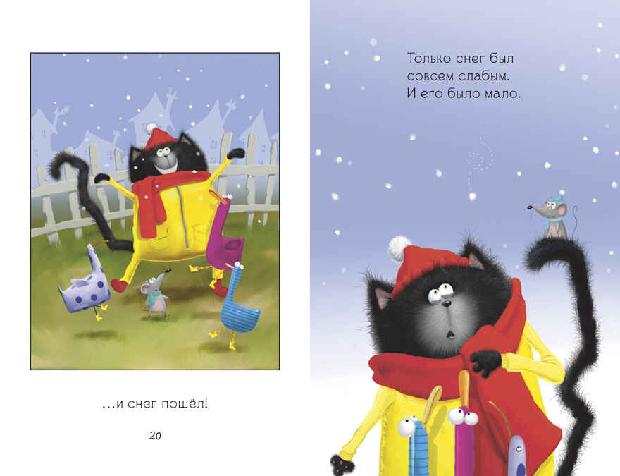 Котенок Шмяк (мягкая обложка). Котёнок Шмяк. Падай, снежок!/Скоттон Р., производитель Клевер (Clever) , ISBN 978-5-00211-590-7, № 6