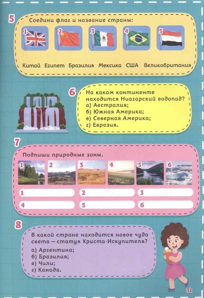 Атлас. Моя планета, производитель Проф-Пресс , ISBN 978-5-37834-007-1, № 2
