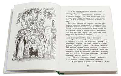 Волков. Волшебник Изумрудного города, производитель Детская литература, ISBN 978-5-08006-495-1№ 3