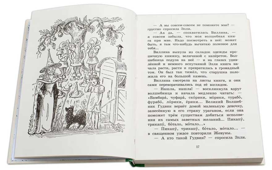 Волков. Волшебник Изумрудного города, производитель Детская литература, ISBN 978-5-08006-495-1, № 3