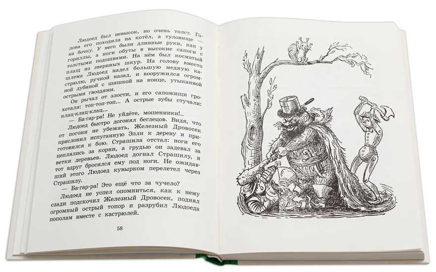 Волков. Волшебник Изумрудного города, производитель Детская литература, ISBN 978-5-08006-495-1, № 4