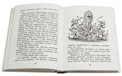 Волков. Волшебник Изумрудного города, производитель Детская литература, ISBN 978-5-08006-495-1№ 5