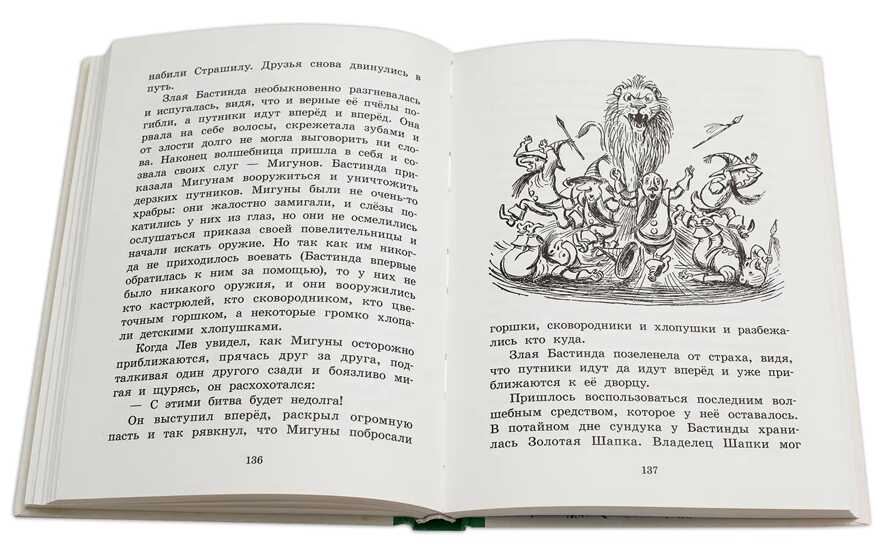 Волков. Волшебник Изумрудного города, производитель Детская литература, ISBN 978-5-08006-495-1, № 5