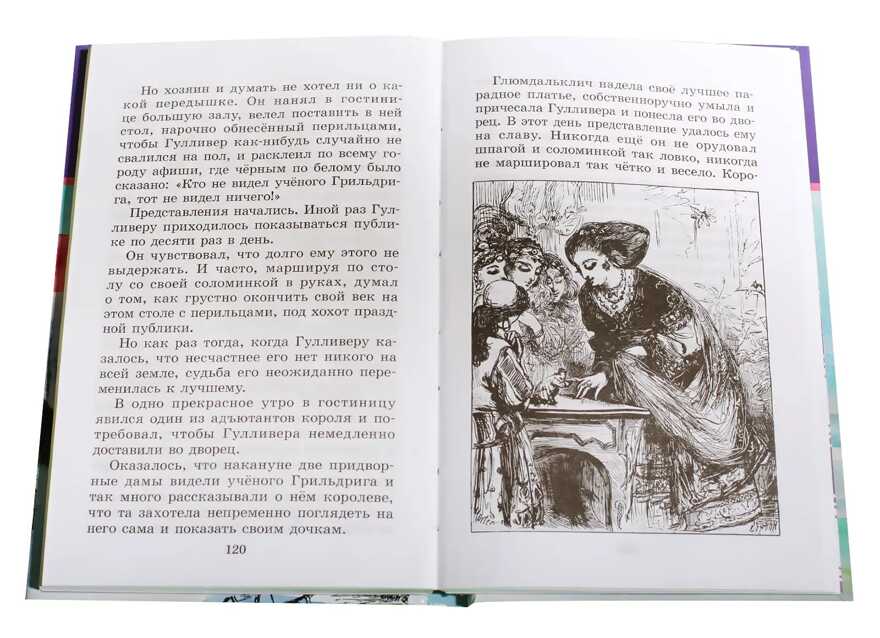 Свифт. Путешествие Гулливера, производитель Детская литература, ISBN 978-5-08006-045-8, № 2