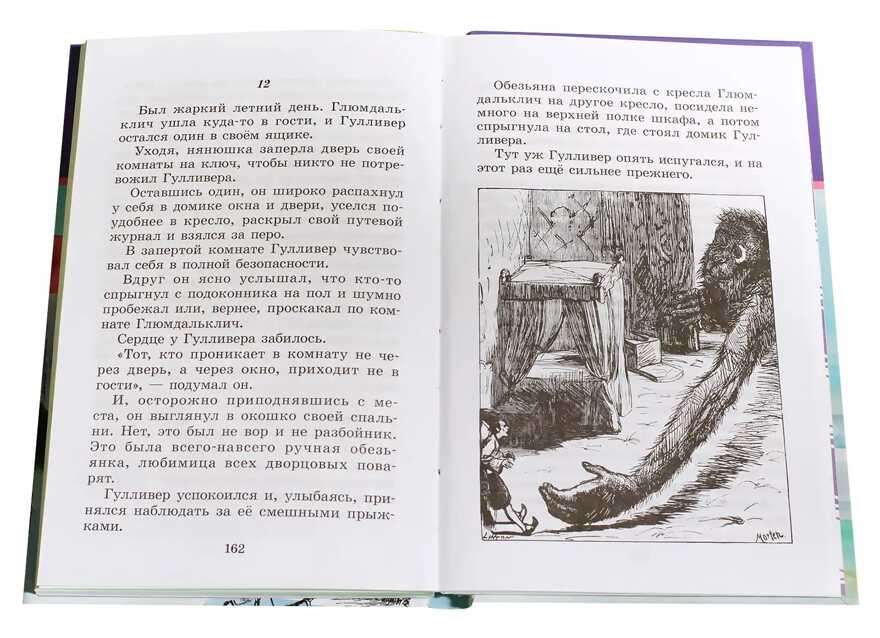 Свифт. Путешествие Гулливера, производитель Детская литература, ISBN 978-5-08006-045-8, № 3