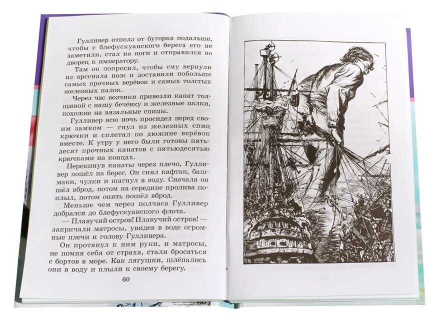 Свифт. Путешествие Гулливера, производитель Детская литература, ISBN 978-5-08006-045-8, № 4