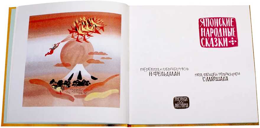 Японские народные сказки, производитель Детская литература, ISBN 978-5-08006-476-0, № 2