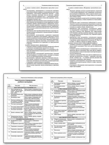 Изобразительное искусство 2 кл. НОВЫЙ ФГОС, производитель Вако , ISBN 978-5-40806-758-9№ 3