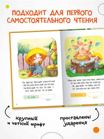 Стихи (Я читаю по слогам), книга для чтения, производитель МОЗАИКА kids , ISBN 978-5-43154-528-3№ 2