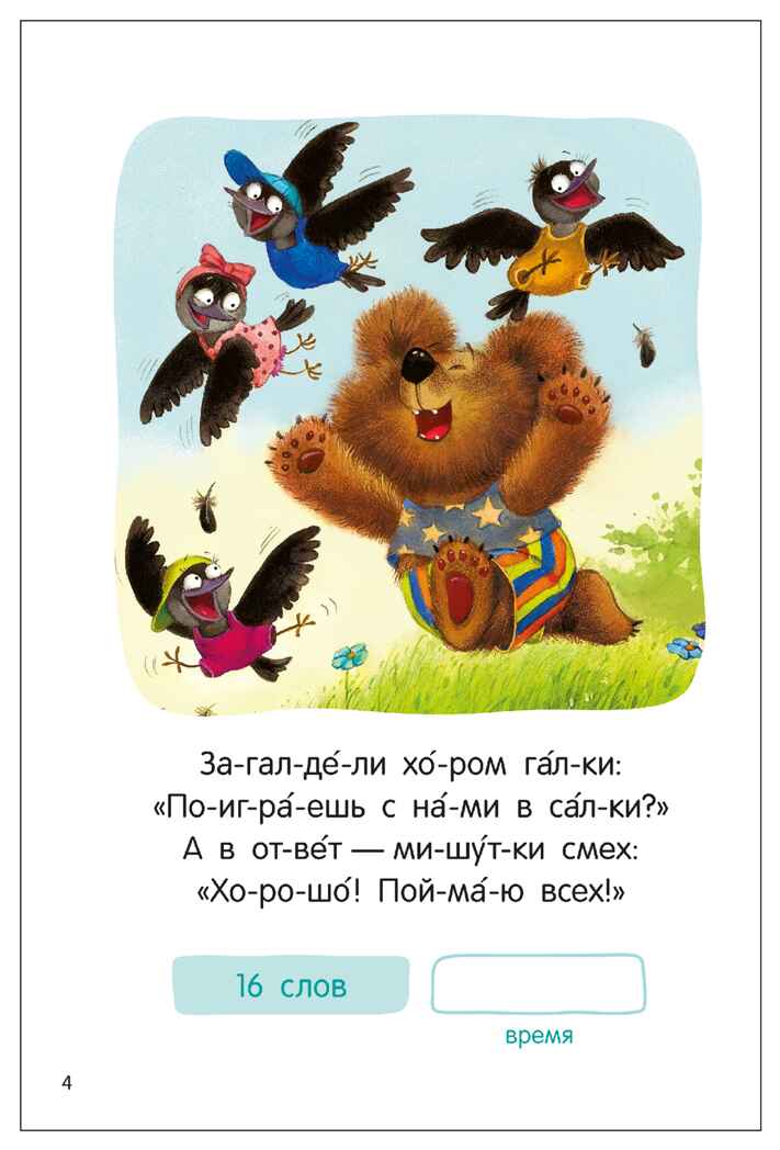 Стихи (Я читаю по слогам), книга для чтения, производитель МОЗАИКА kids , ISBN 978-5-43154-528-3, № 2