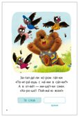 Стихи (Я читаю по слогам), книга для чтения, производитель МОЗАИКА kids , ISBN 978-5-43154-528-3, № 2