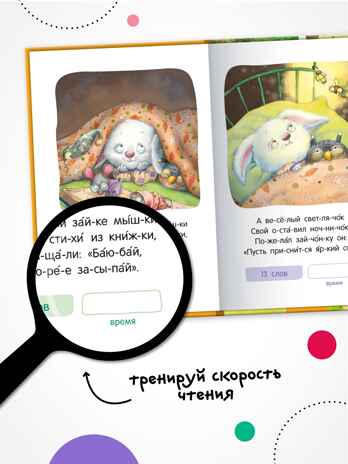 Стихи (Я читаю по слогам), книга для чтения, производитель МОЗАИКА kids , ISBN 978-5-43154-528-3№ 3