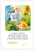 Стихи (Я читаю по слогам), книга для чтения, производитель МОЗАИКА kids , ISBN 978-5-43154-528-3, № 3