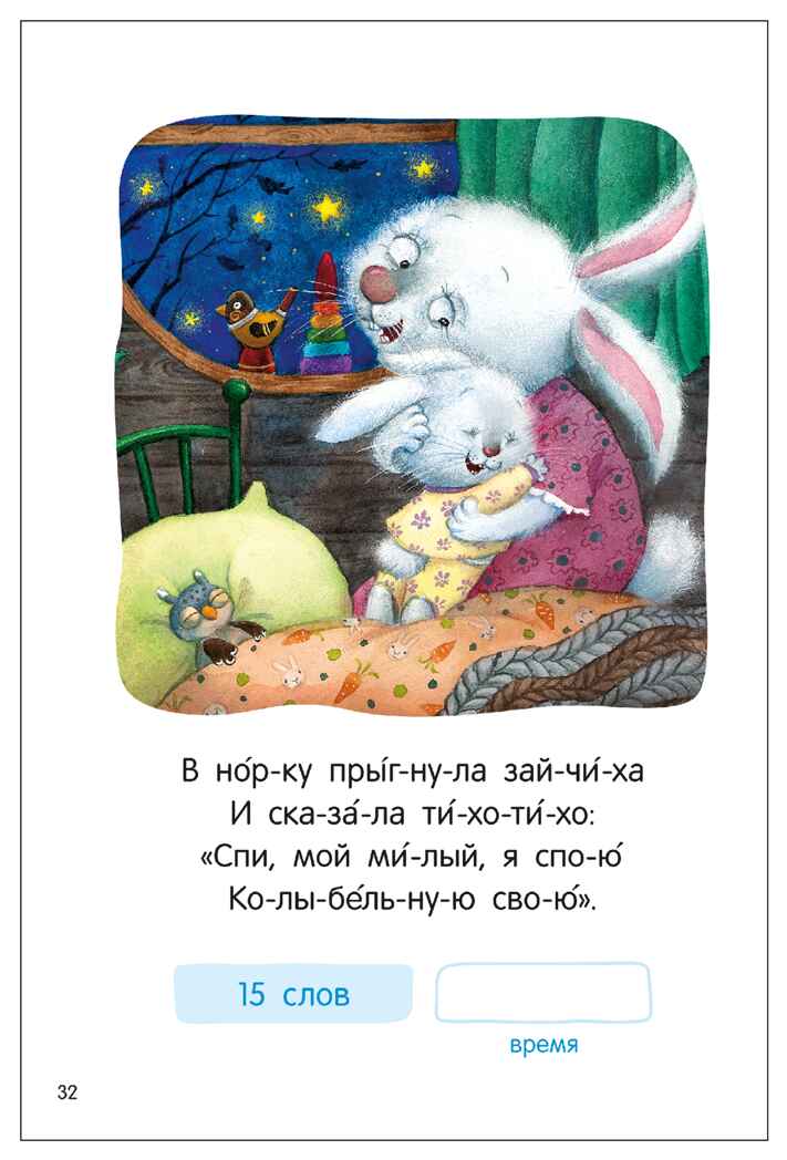 Стихи (Я читаю по слогам), книга для чтения, производитель МОЗАИКА kids , ISBN 978-5-43154-528-3, № 4