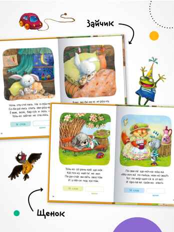 Стихи (Я читаю по слогам), книга для чтения, производитель МОЗАИКА kids , ISBN 978-5-43154-528-3№ 5
