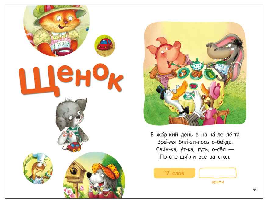 Стихи (Я читаю по слогам), книга для чтения, производитель МОЗАИКА kids , ISBN 978-5-43154-528-3, № 5