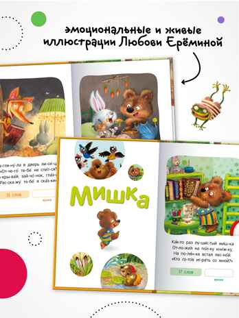 Стихи (Я читаю по слогам), книга для чтения, производитель МОЗАИКА kids , ISBN 978-5-43154-528-3№ 6