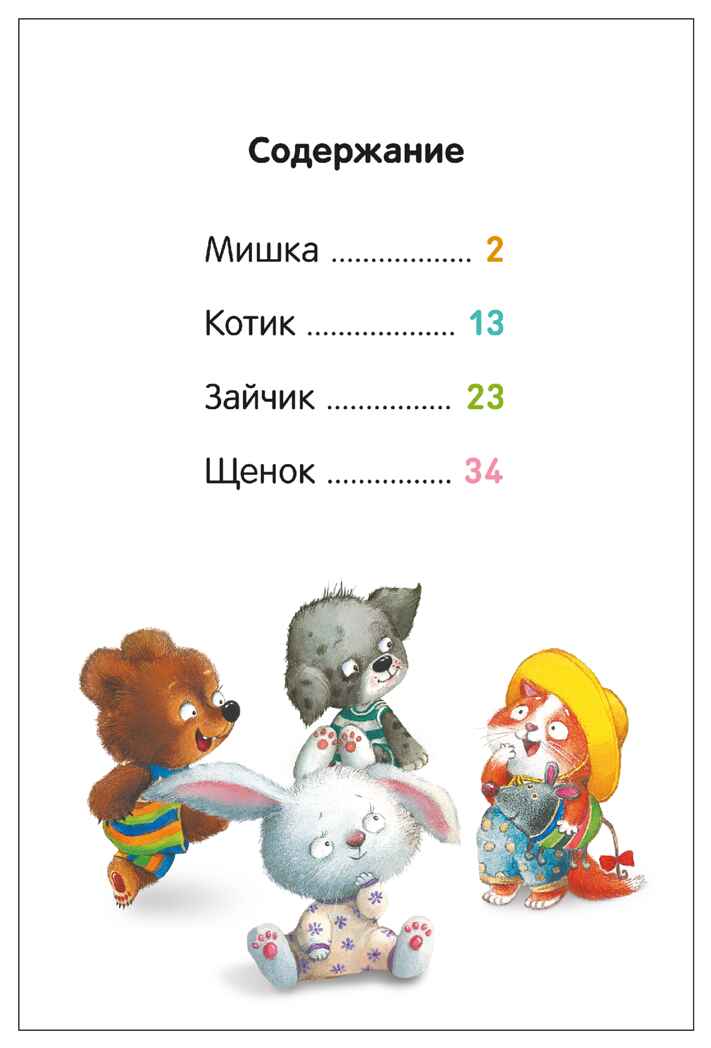 Стихи (Я читаю по слогам), книга для чтения, производитель МОЗАИКА kids , ISBN 978-5-43154-528-3, № 6
