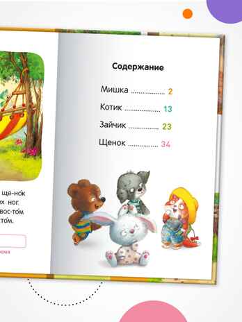 Стихи (Я читаю по слогам), книга для чтения, производитель МОЗАИКА kids , ISBN 978-5-43154-528-3№ 7