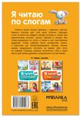 Стихи (Я читаю по слогам), книга для чтения, производитель МОЗАИКА kids , ISBN 978-5-43154-528-3, № 7