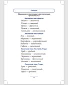 Блокнот логопеда. Выпуск 8. Секреты формирования грамматического строя речи. Относительные и притяжательные прилагательные. С 5 до 7 лет. ФГОС, производитель Детство-Пресс , ISBN 978-5-90717-922-6, № 4