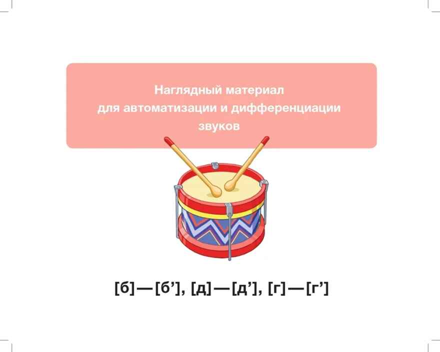 В помощь начинающему логопеду. Формирование экспрессивной речи на материале звуков раннего онтогенеза у детей с ТНР 3—7 лет. ФГОС., производитель Детство-Пресс , ISBN 978-5-90742-145-5, № 5