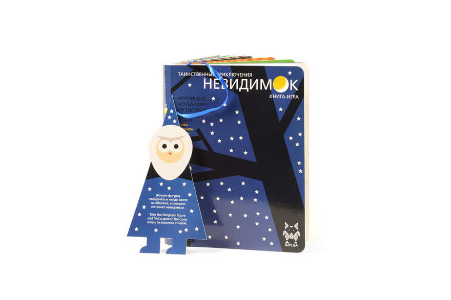 Shusha &quot;Таинственное приключение невидимок&quot;. Книга-игра, производитель АльДенте, ISBN 463-0-01449-031-1, № 1