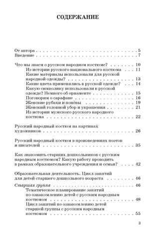 Русский народный костюм. Знакомство детей с историей и культурой России. Учебное пособие, производитель Владос, ISBN 978-5-90699-298-7№ 2